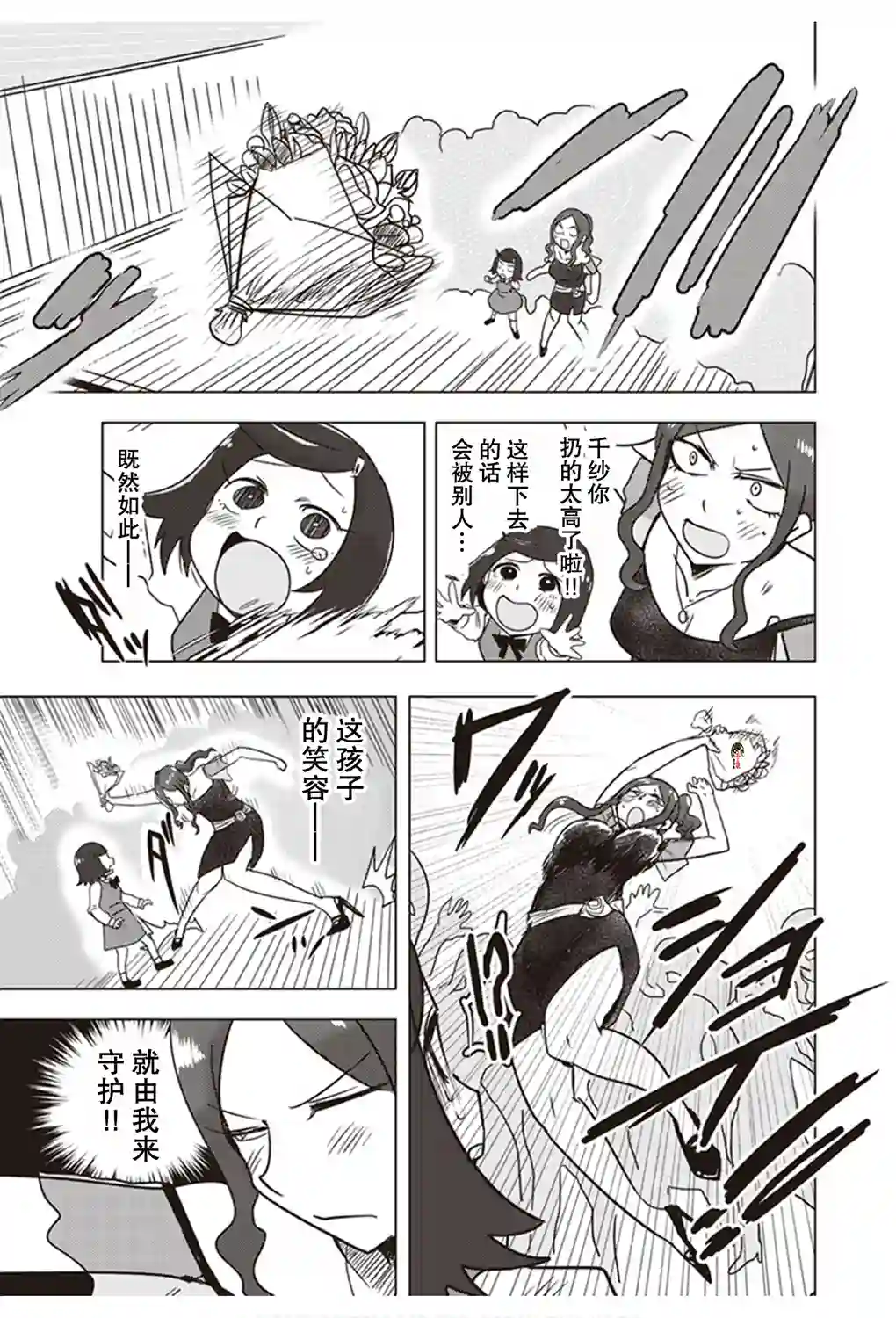 俺家女友爱自掘坟墓第17话