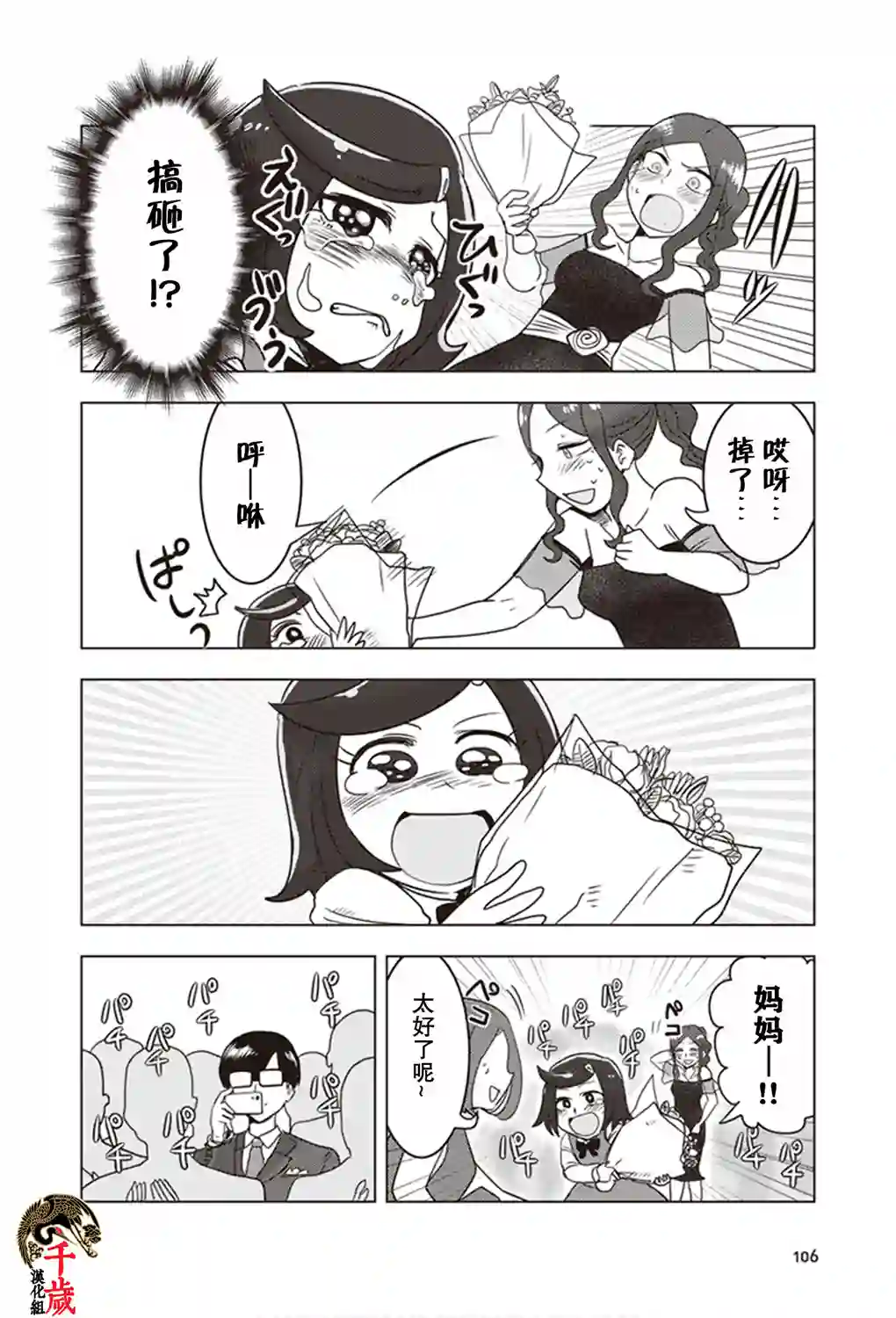 俺家女友爱自掘坟墓第17话