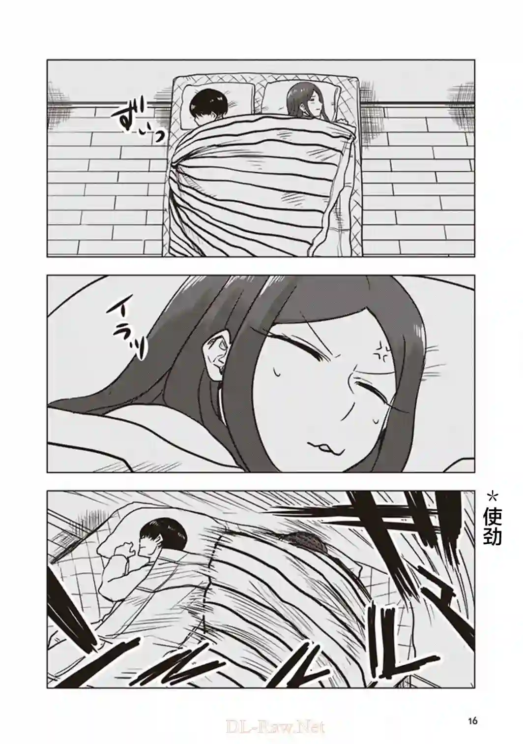 俺家女友爱自掘坟墓第19话