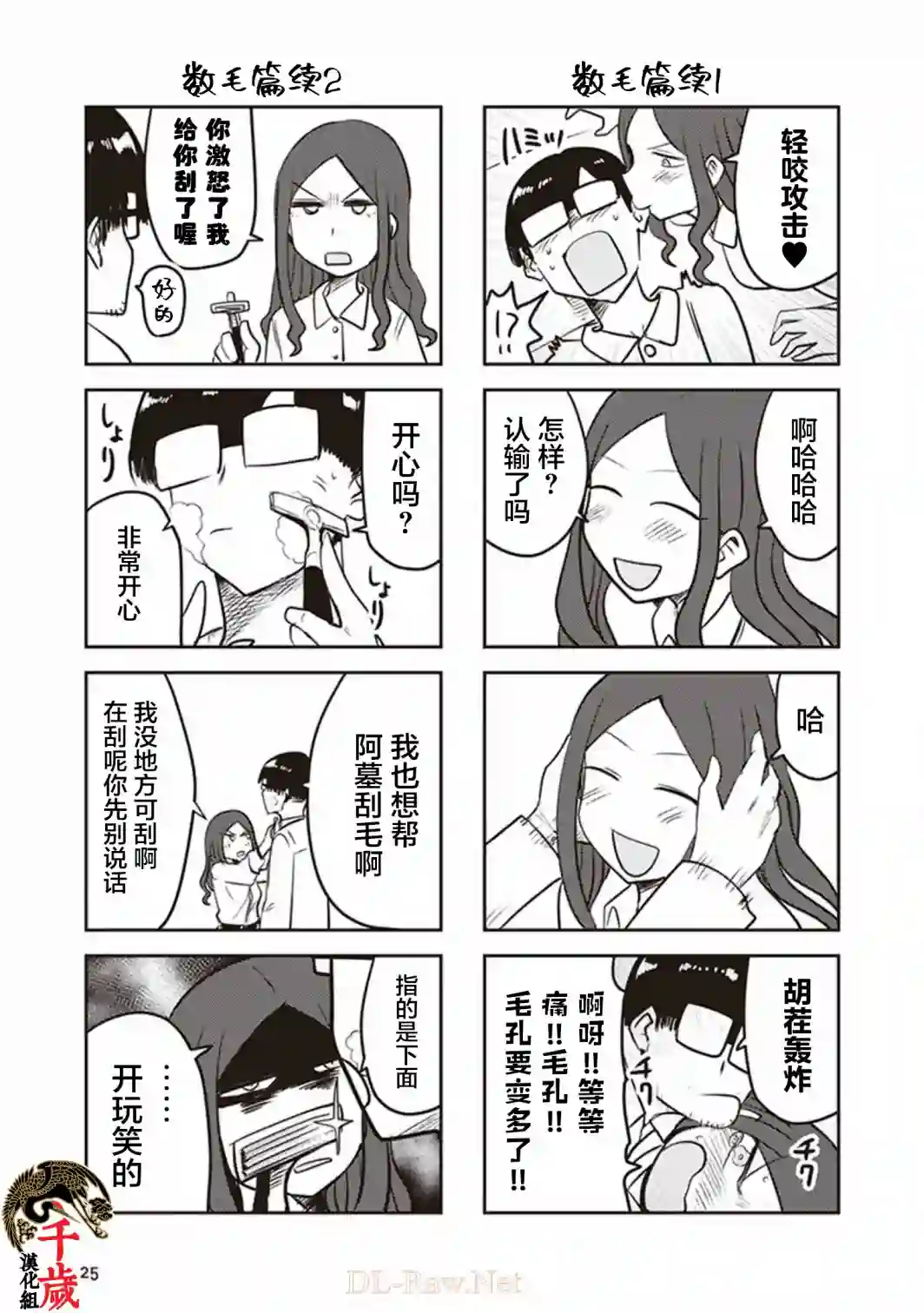 俺家女友爱自掘坟墓第19话