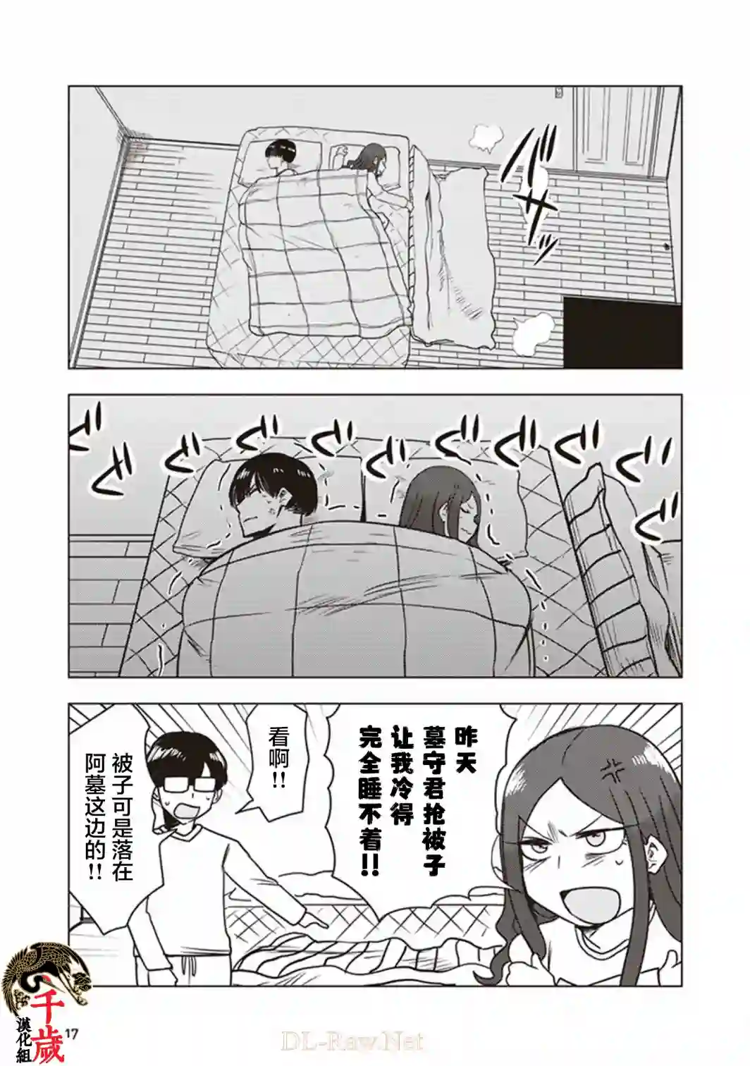 俺家女友爱自掘坟墓第19话