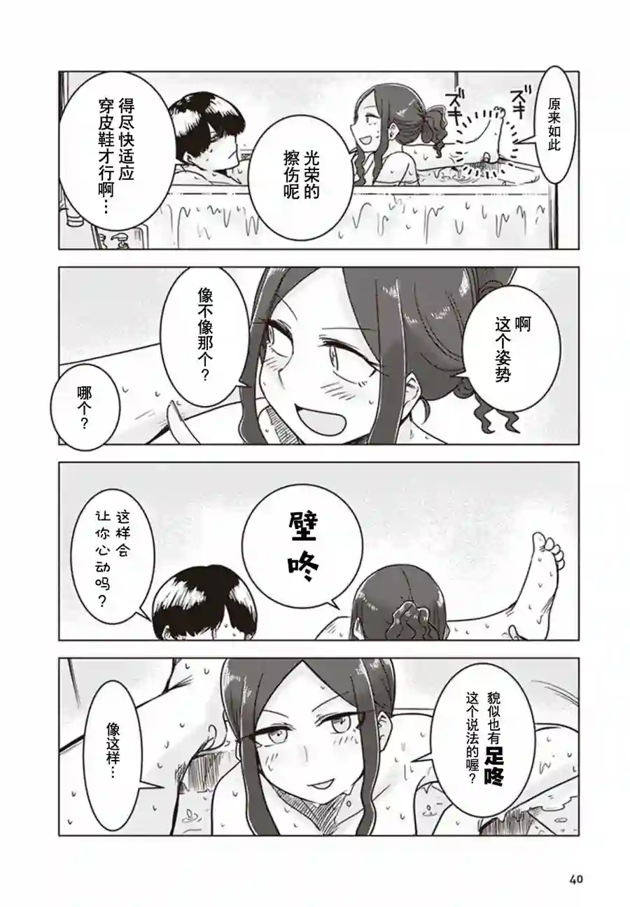 俺家女友爱自掘坟墓第21话