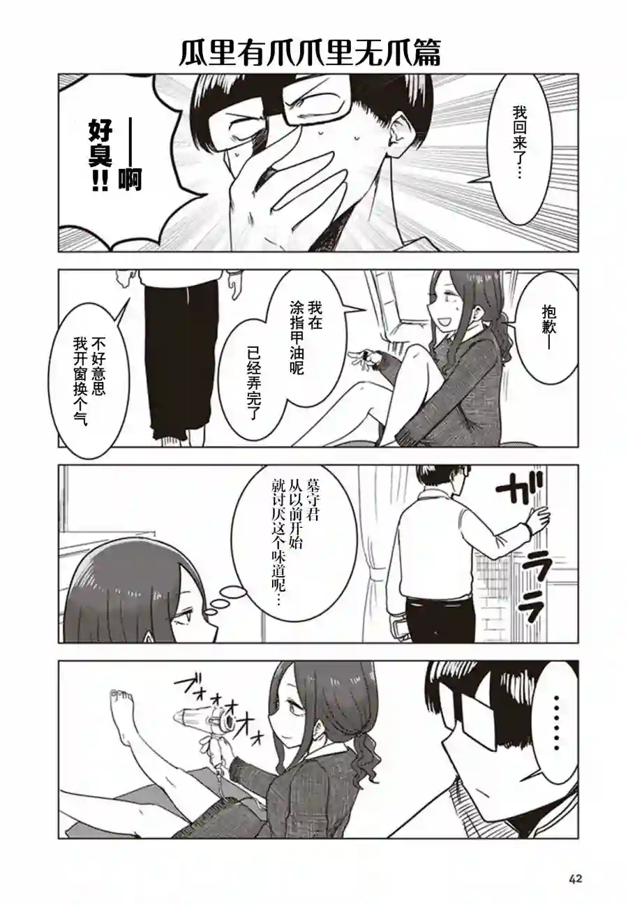 俺家女友爱自掘坟墓第21话