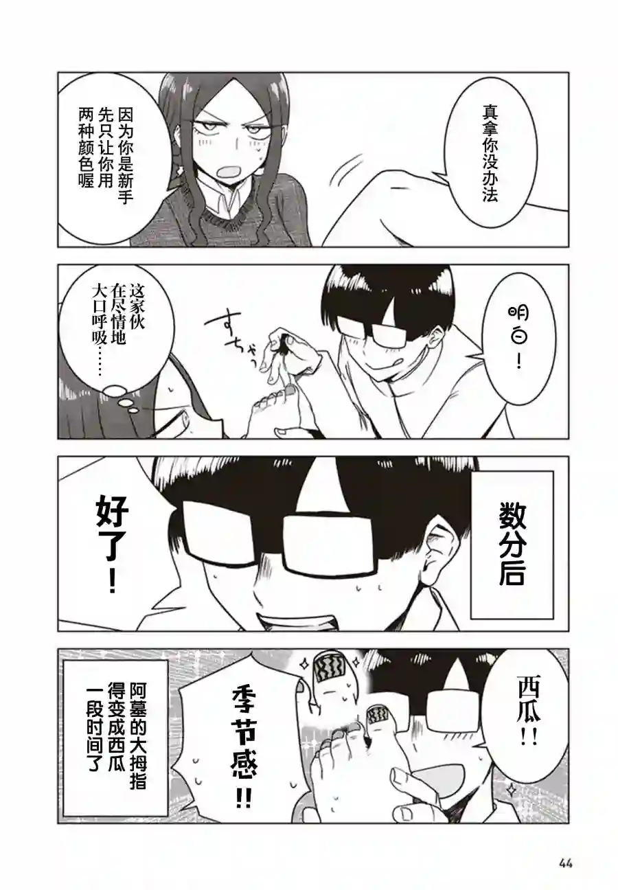 俺家女友爱自掘坟墓第21话