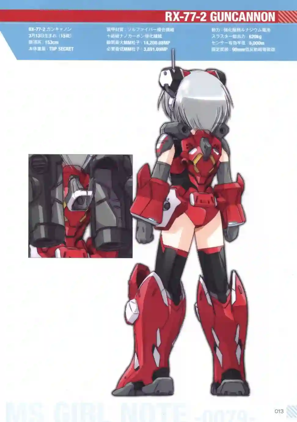 MIKA AKITAKA`s MS GIRL NOTE -0079-全一册