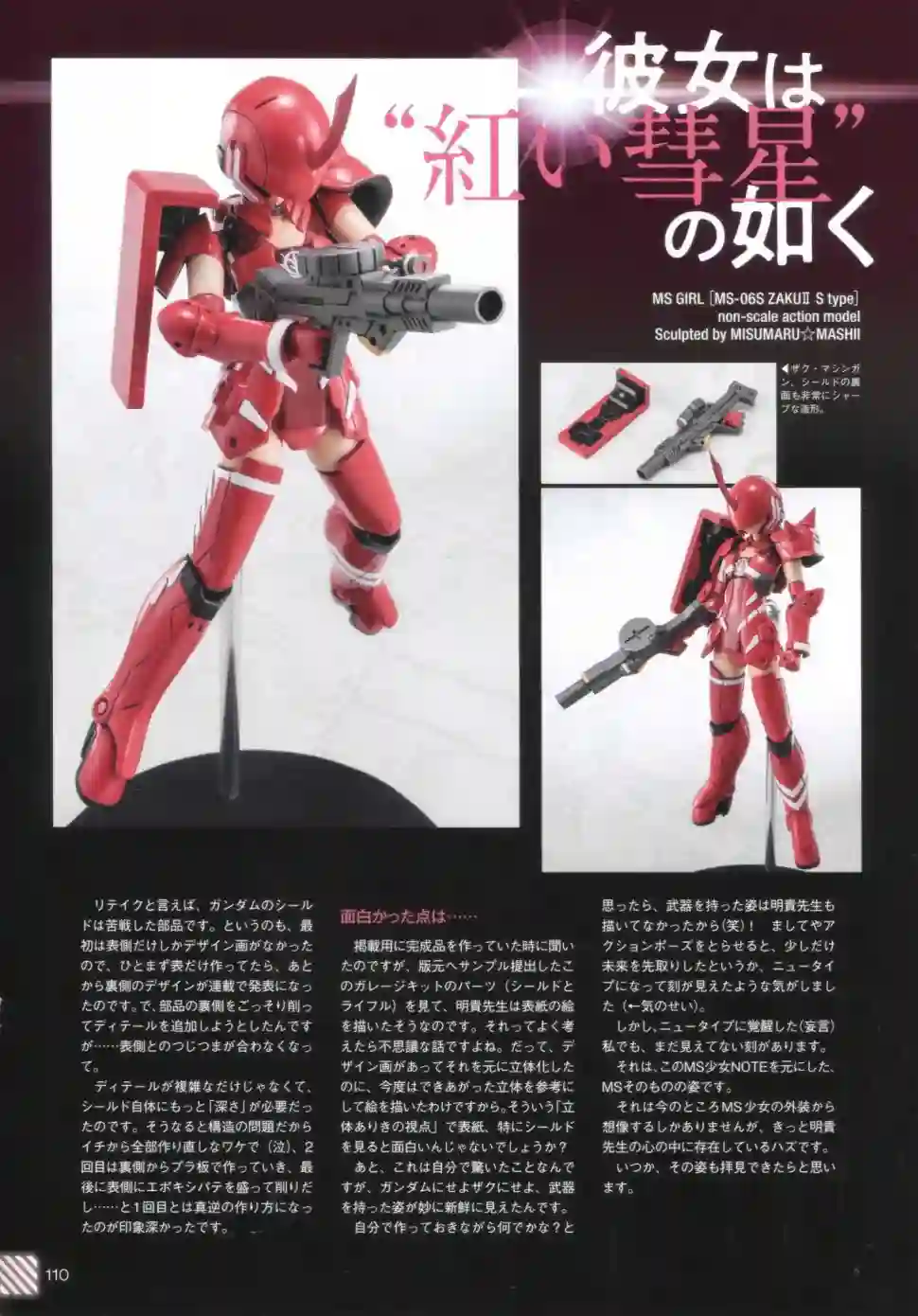 MIKA AKITAKA`s MS GIRL NOTE -0079-全一册