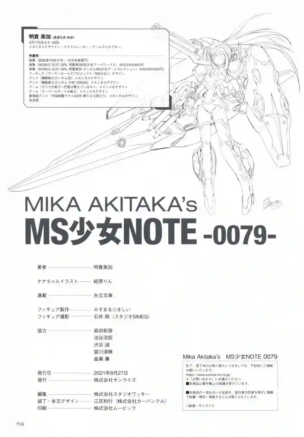 MIKA AKITAKA`s MS GIRL NOTE -0079-全一册
