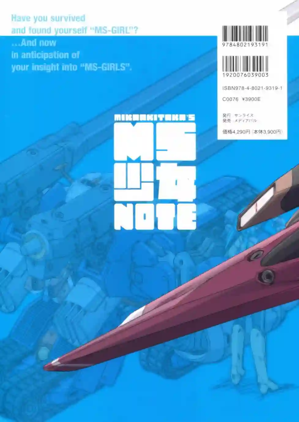 MIKA AKITAKA`s MS GIRL NOTE -0079-全一册