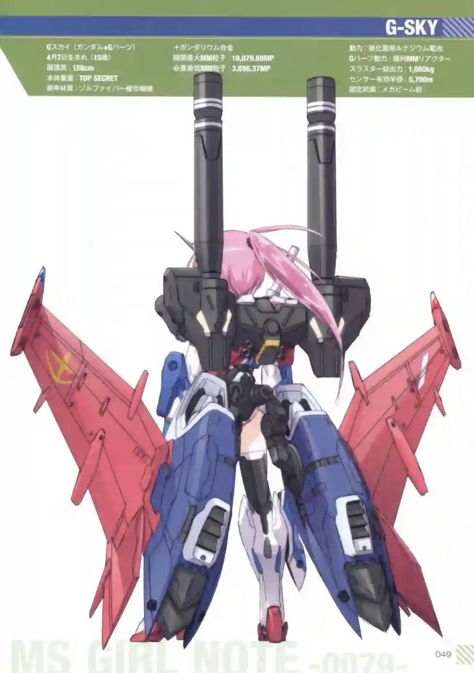 MIKA AKITAKA`s MS GIRL NOTE -0079-全一册