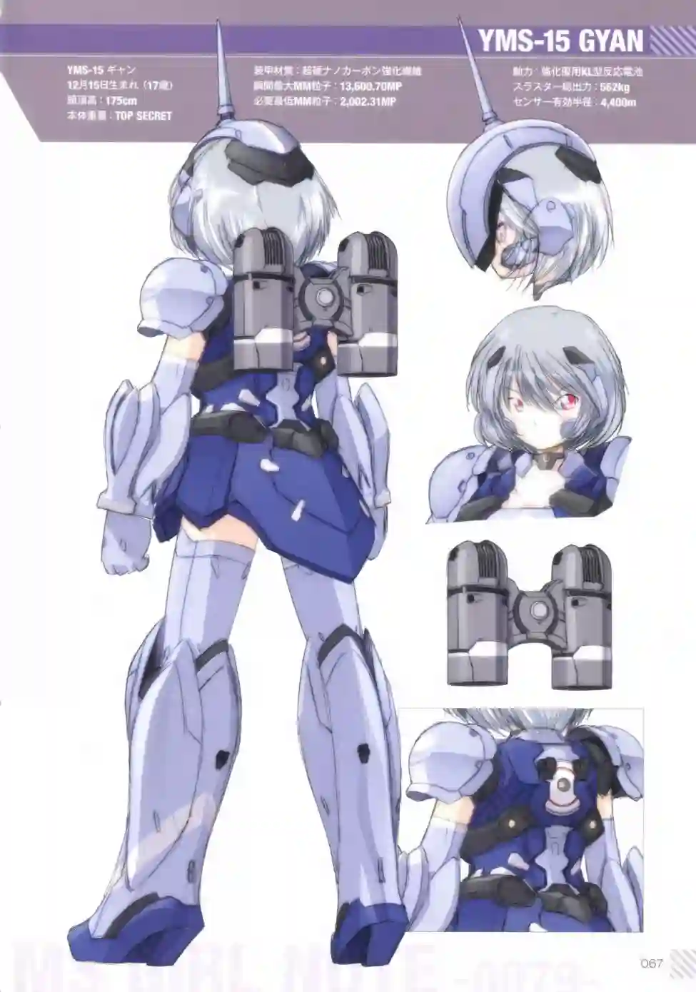 MIKA AKITAKA`s MS GIRL NOTE -0079-全一册