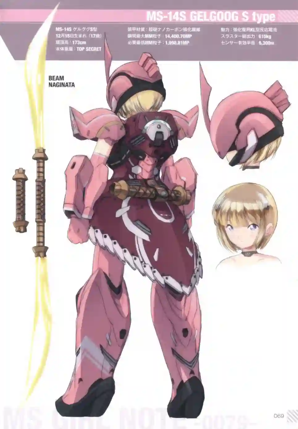 MIKA AKITAKA`s MS GIRL NOTE -0079-全一册