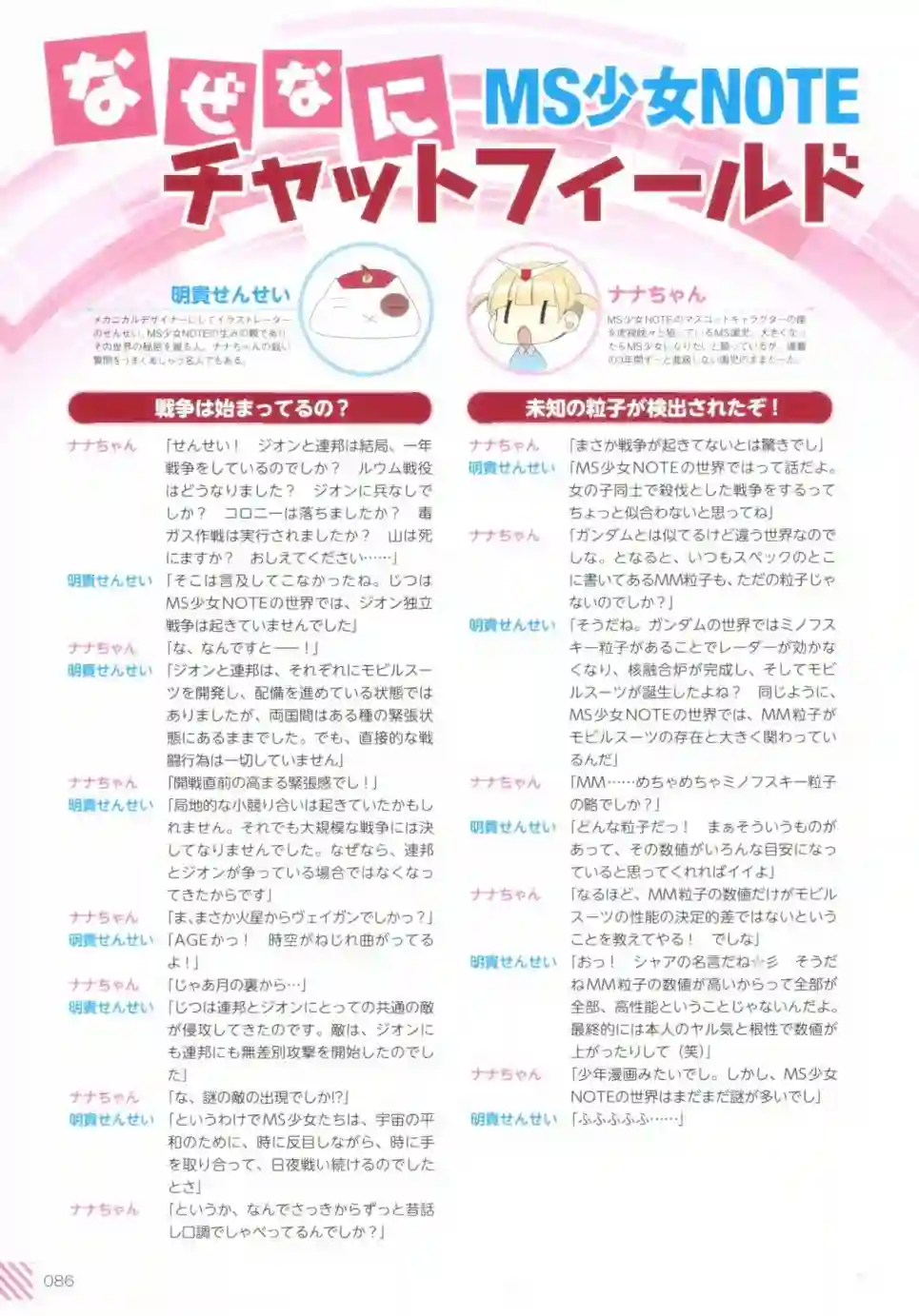 MIKA AKITAKA`s MS GIRL NOTE -0079-全一册