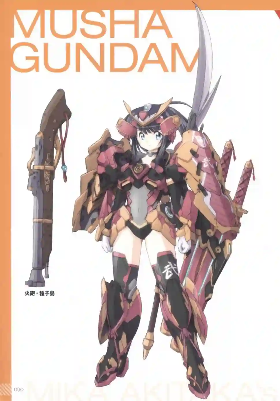 MIKA AKITAKA`s MS GIRL NOTE -0079-全一册