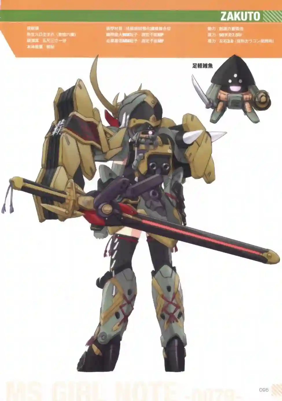 MIKA AKITAKA`s MS GIRL NOTE -0079-全一册