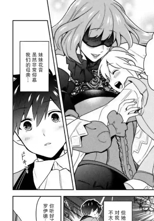 六神姬想与我谈恋爱第01话