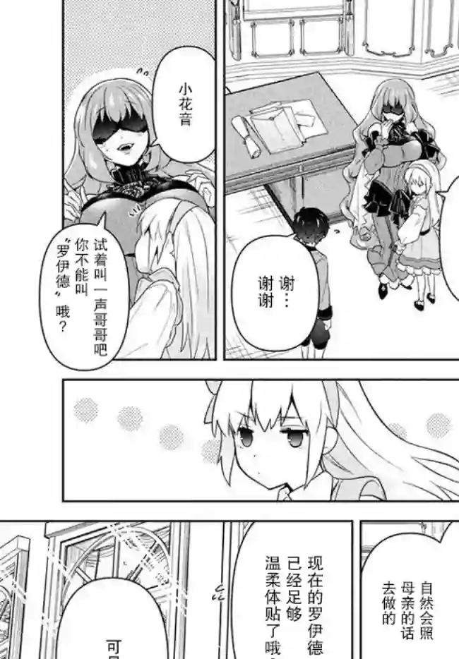 六神姬想与我谈恋爱第01话