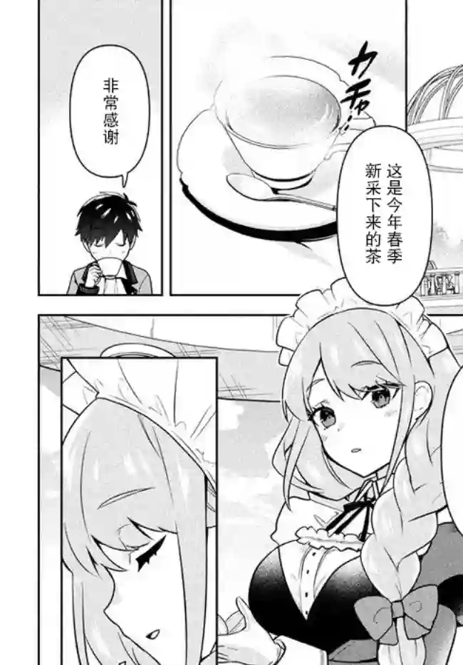 六神姬想与我谈恋爱第01话