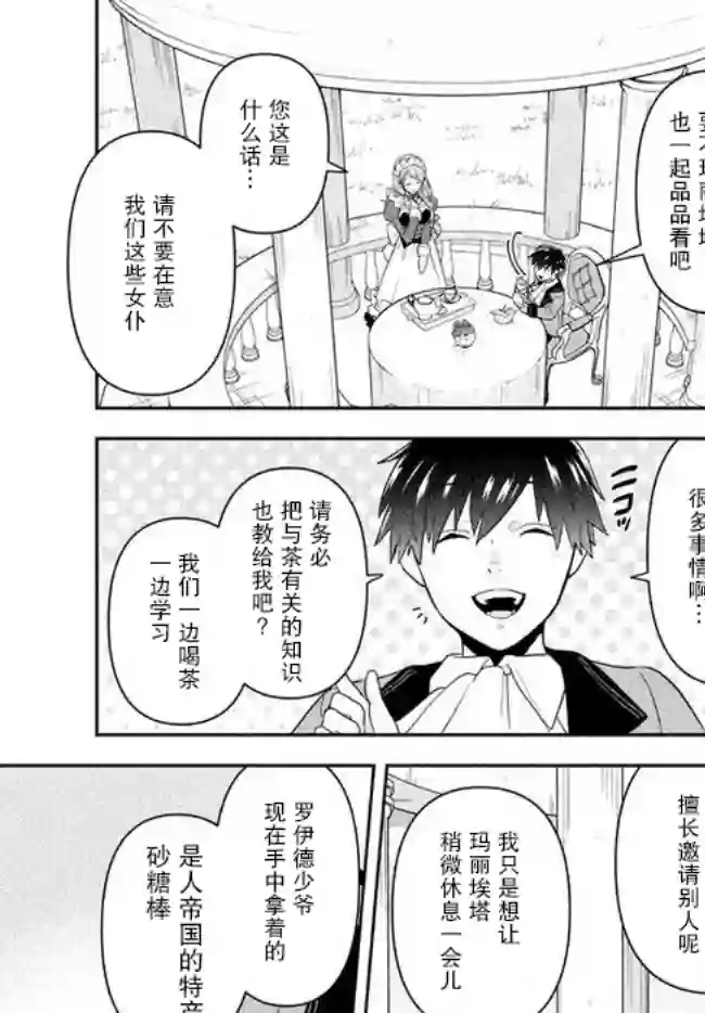 六神姬想与我谈恋爱第01话