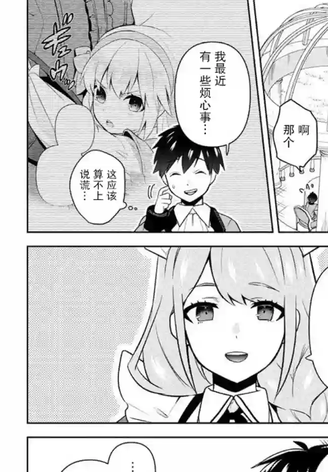 六神姬想与我谈恋爱第01话