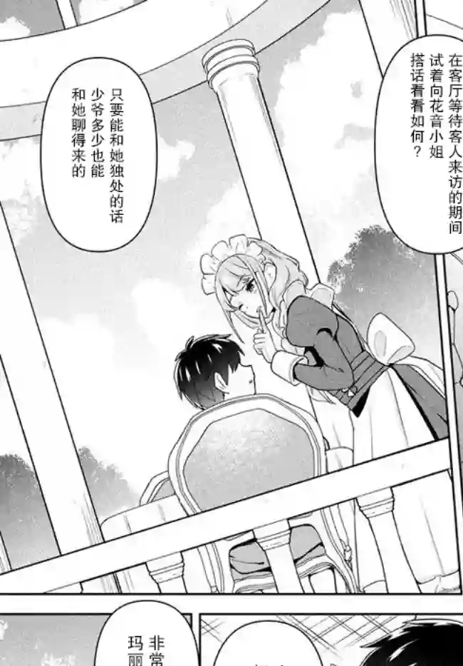 六神姬想与我谈恋爱第01话