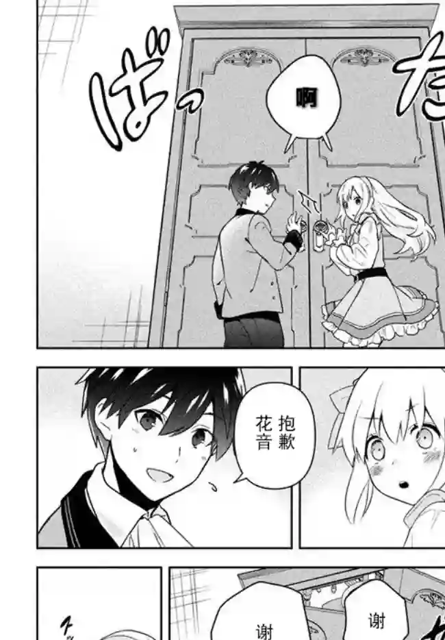 六神姬想与我谈恋爱第01话