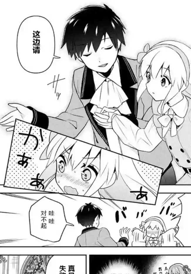 六神姬想与我谈恋爱第01话