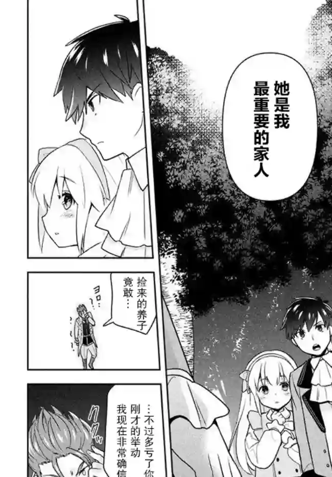 六神姬想与我谈恋爱第01话