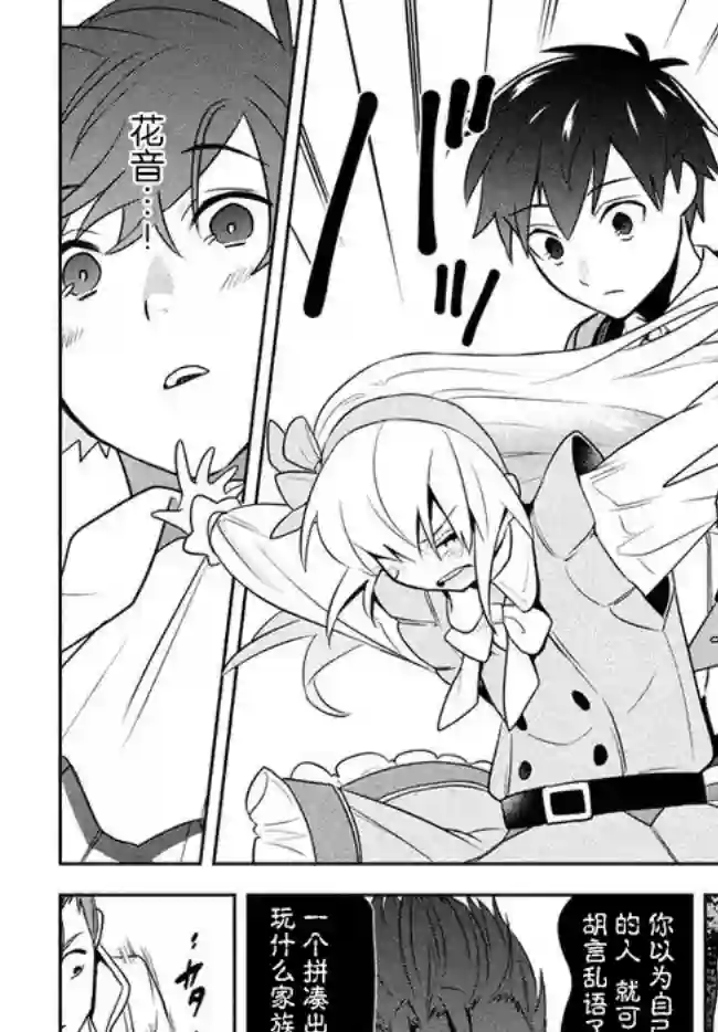 六神姬想与我谈恋爱第01话