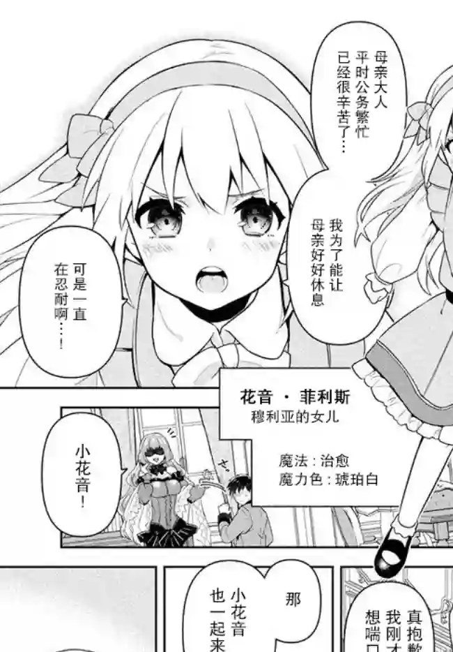 六神姬想与我谈恋爱第01话