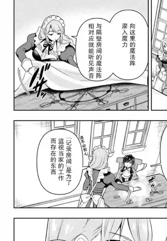 六神姬想与我谈恋爱第02话