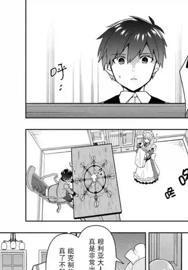 六神姬想与我谈恋爱第02话