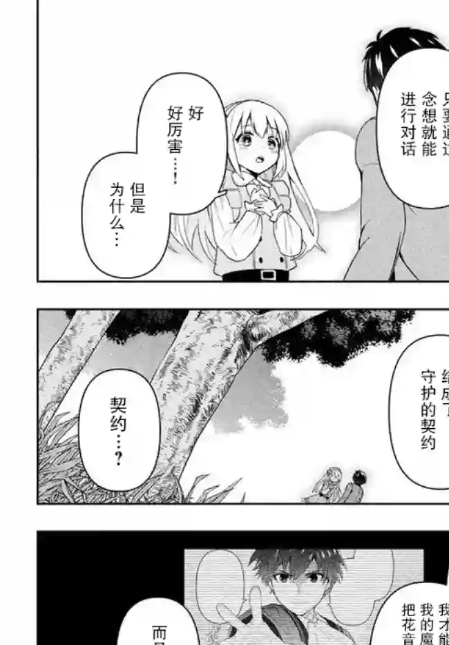 六神姬想与我谈恋爱第02话