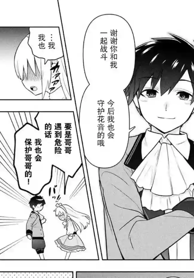 六神姬想与我谈恋爱第02话