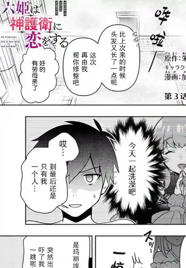 六神姬想与我谈恋爱第03话