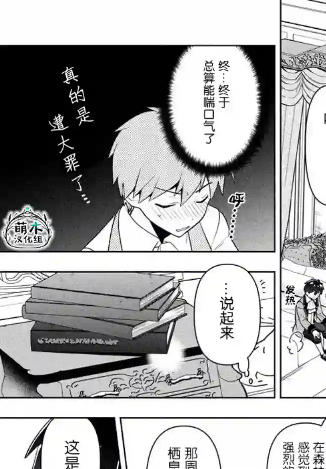 六神姬想与我谈恋爱第03话