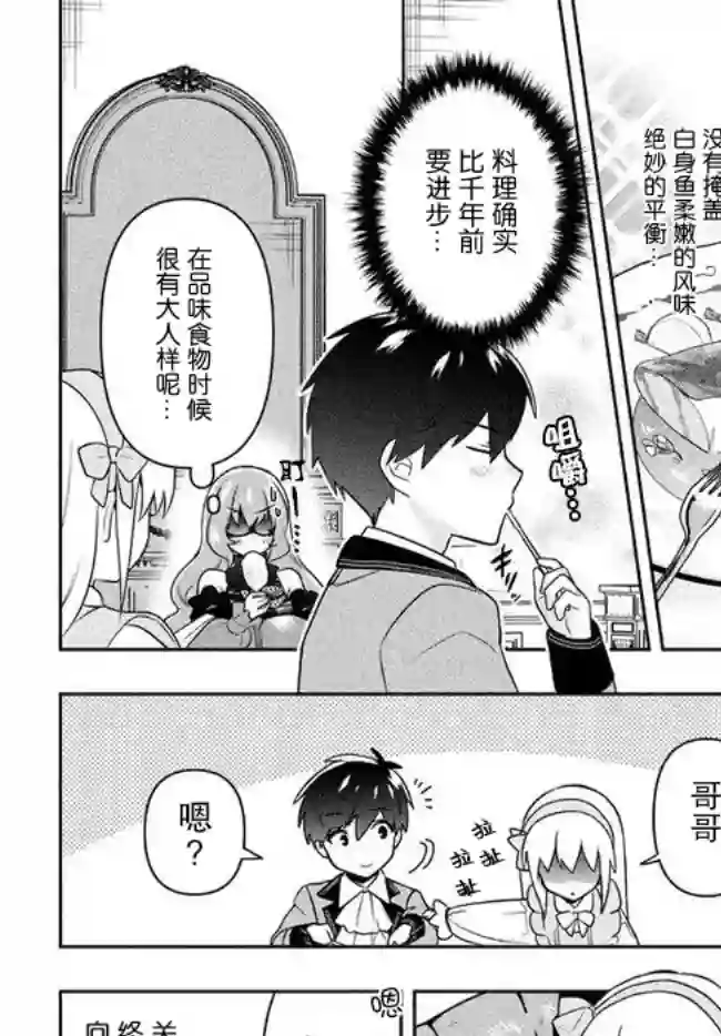 六神姬想与我谈恋爱第03话