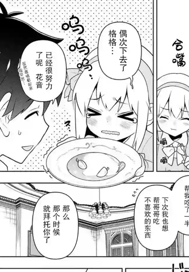 六神姬想与我谈恋爱第03话