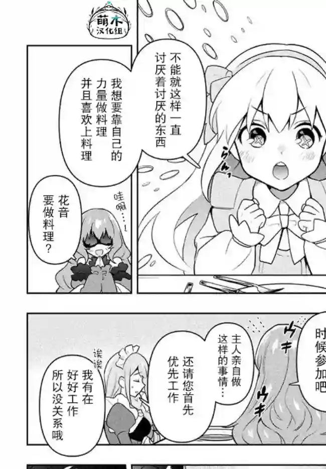 六神姬想与我谈恋爱第03话