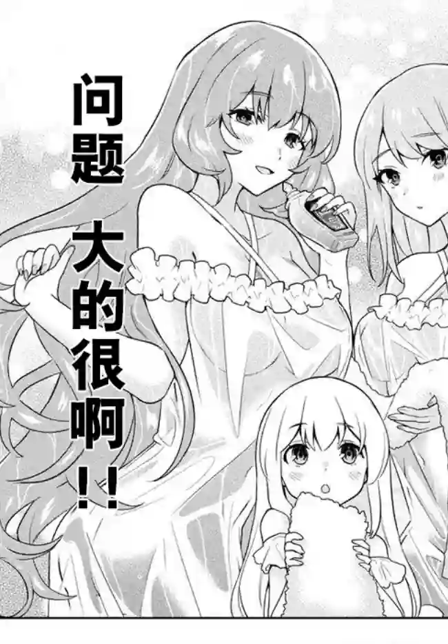 六神姬想与我谈恋爱第03话