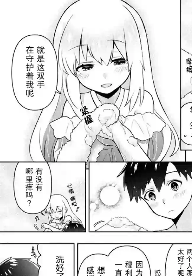 六神姬想与我谈恋爱第03话