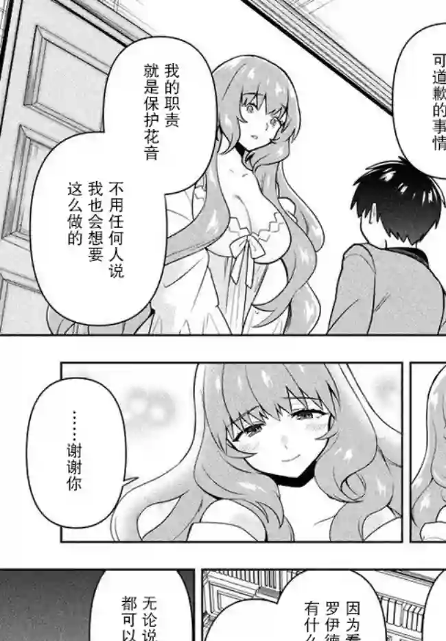 六神姬想与我谈恋爱第04话