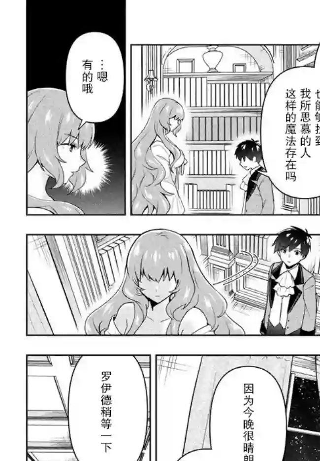 六神姬想与我谈恋爱第04话