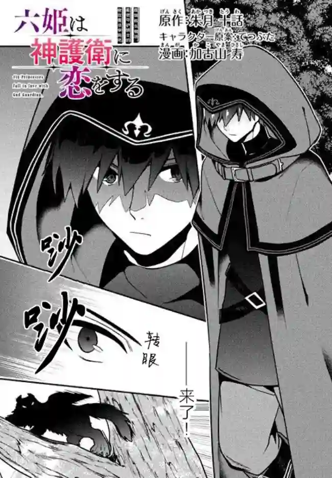 六神姬想与我谈恋爱第06话