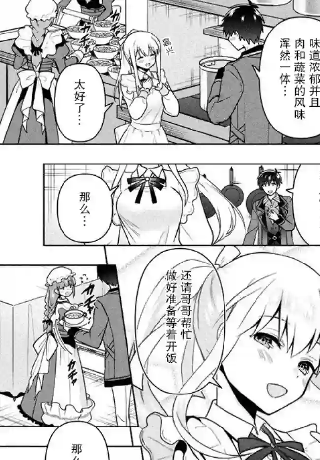 六神姬想与我谈恋爱第06话