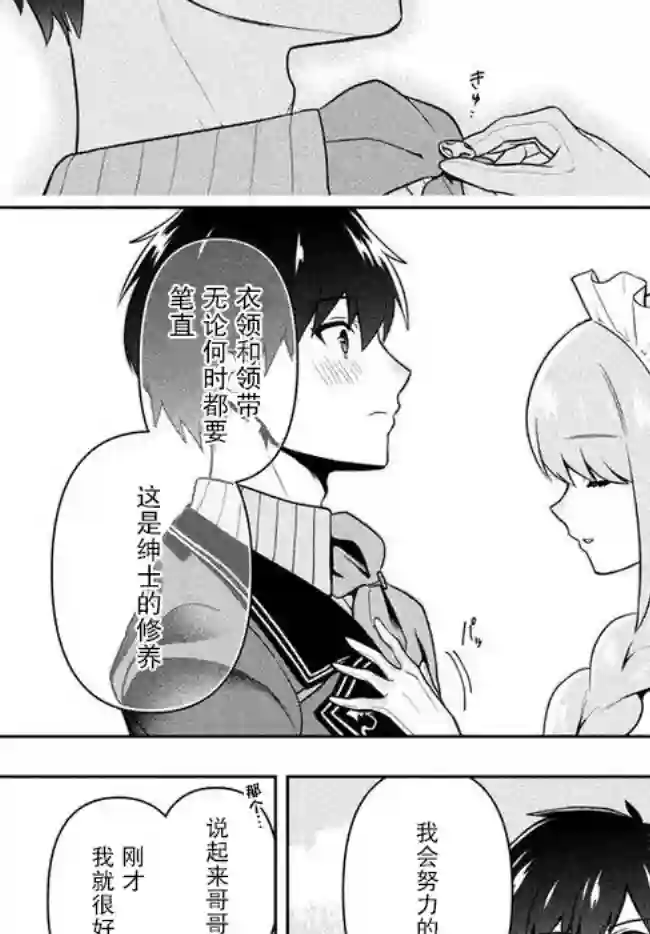 六神姬想与我谈恋爱第06话