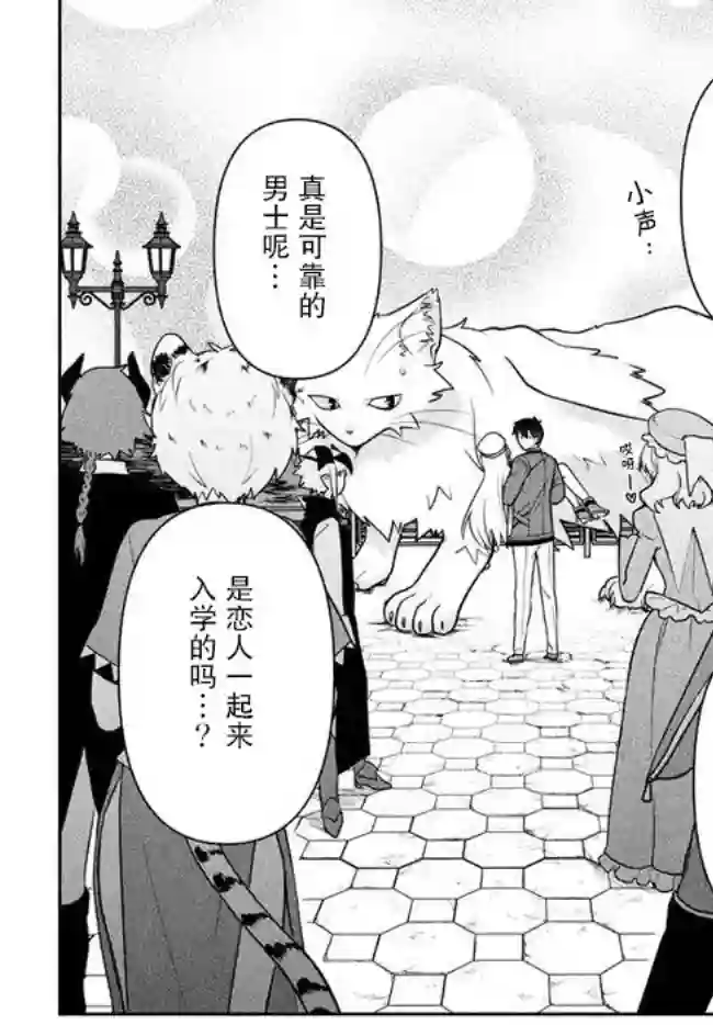 六神姬想与我谈恋爱第07话