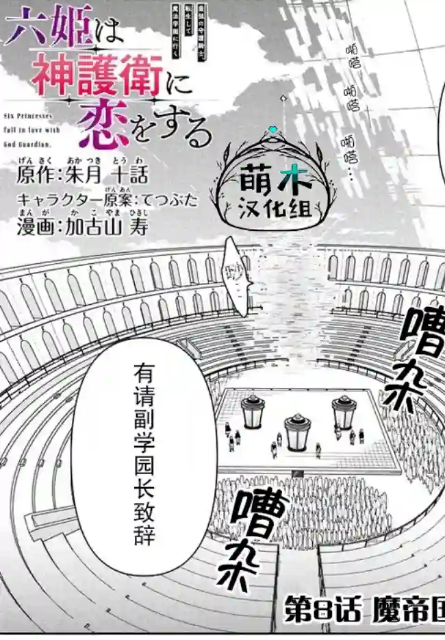 六神姬想与我谈恋爱第08话