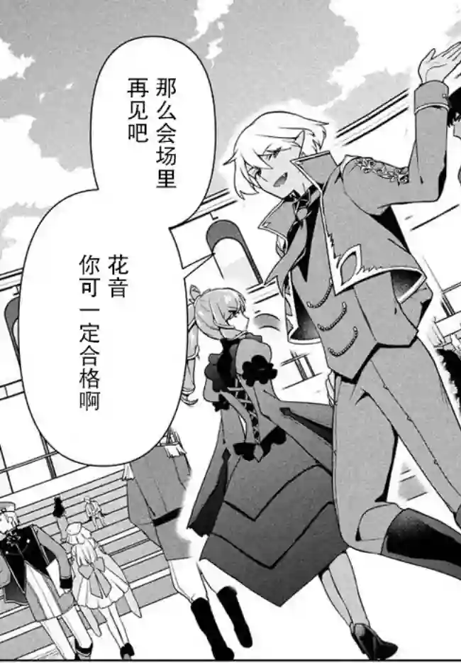 六神姬想与我谈恋爱第08话