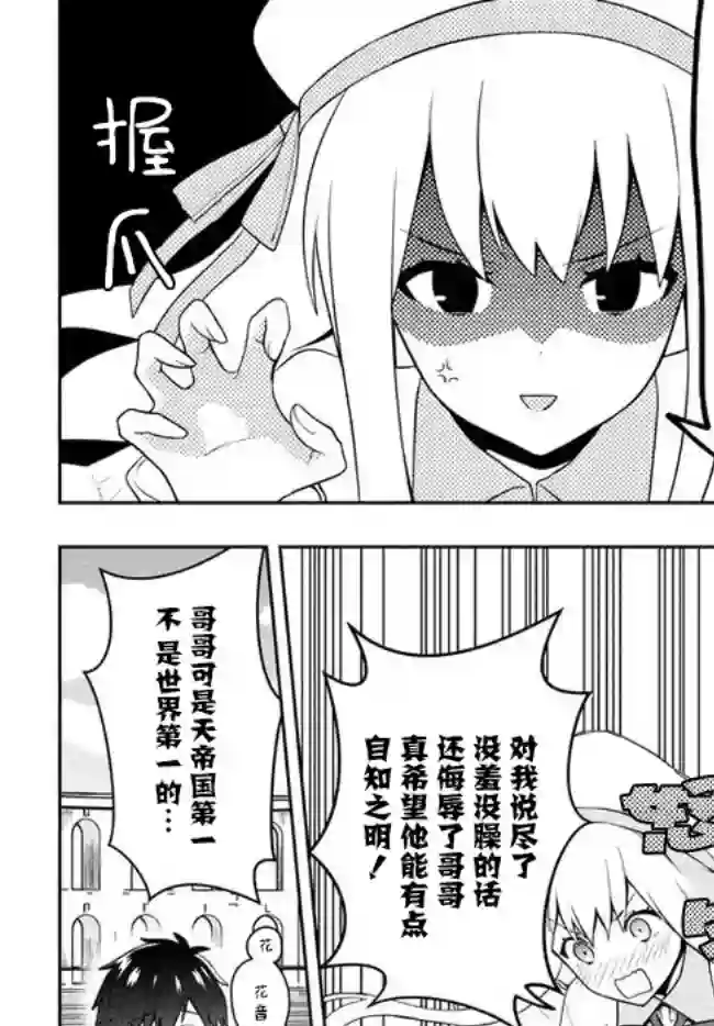 六神姬想与我谈恋爱第08话