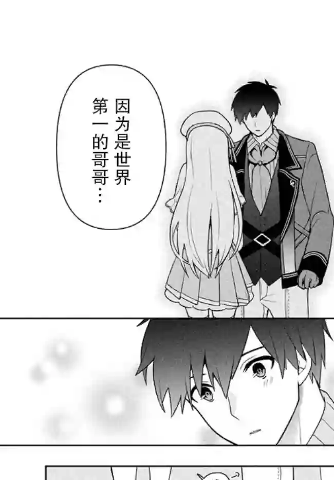 六神姬想与我谈恋爱第08话